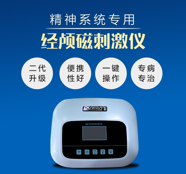 经颅磁治疗后会复发吗